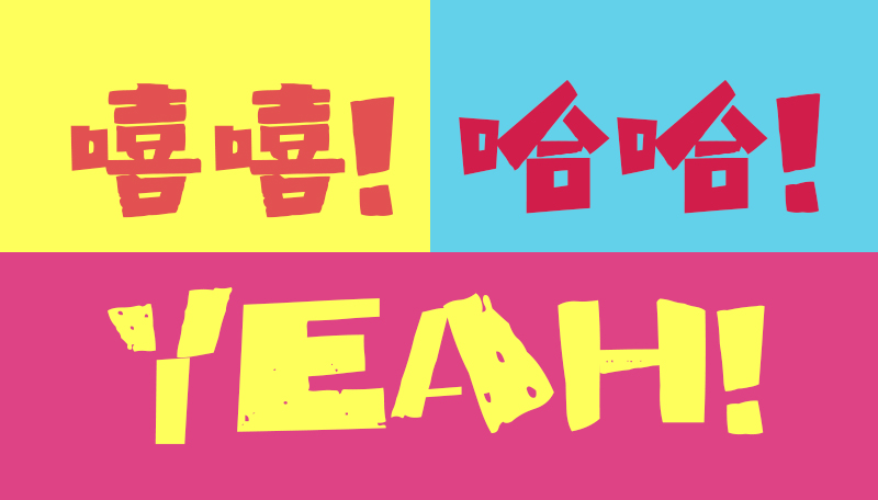 設計師如何通過腦洞訓練解決創意問題