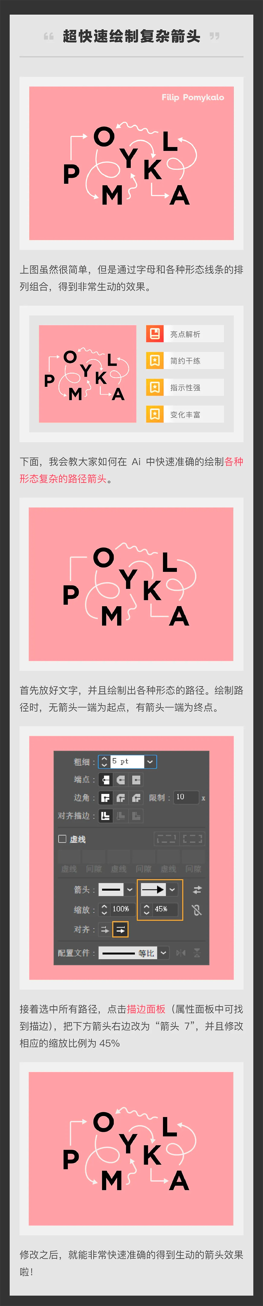 Illustrator快速的設計復雜的箭頭