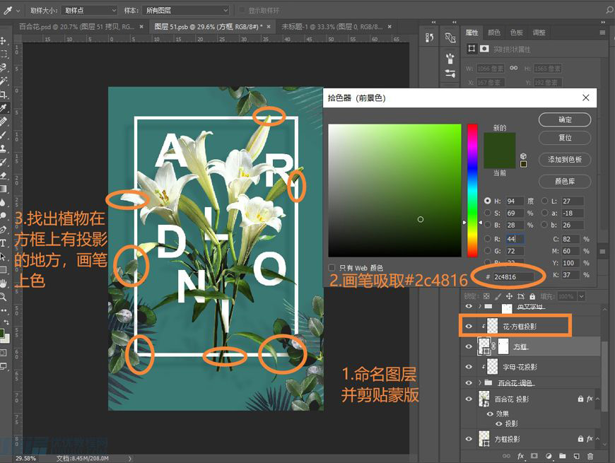 Photoshop制作花朵穿插文字海報教程