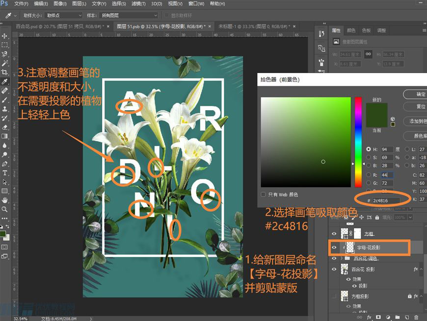 Photoshop制作花朵穿插文字海報教程