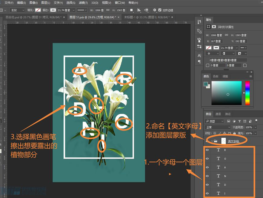 Photoshop制作花朵穿插文字海報教程