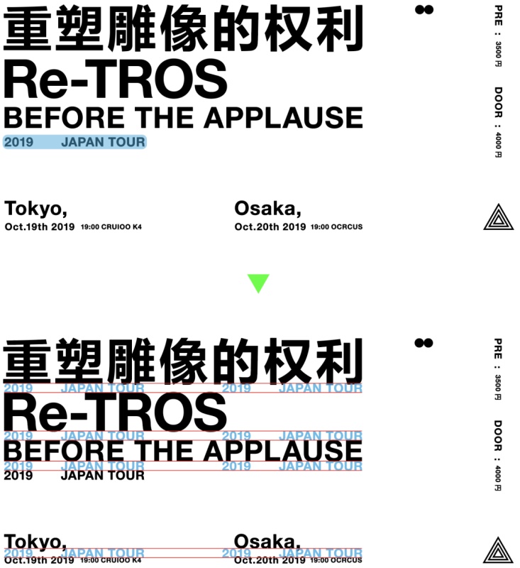 如何設計出優秀的文字類海報排版