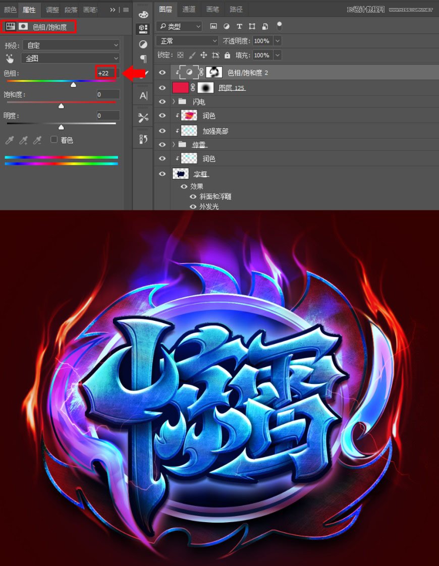 Photoshop制作炫麗的游戲風格藝術字