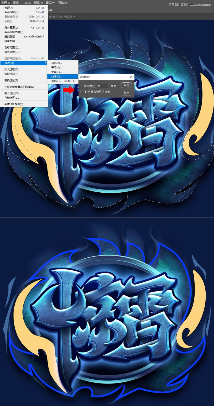 Photoshop制作炫麗的游戲風(fēng)格藝術(shù)字