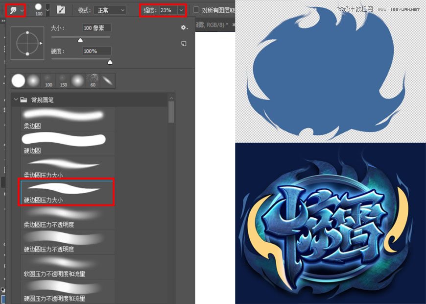 Photoshop制作炫麗的游戲風(fēng)格藝術(shù)字