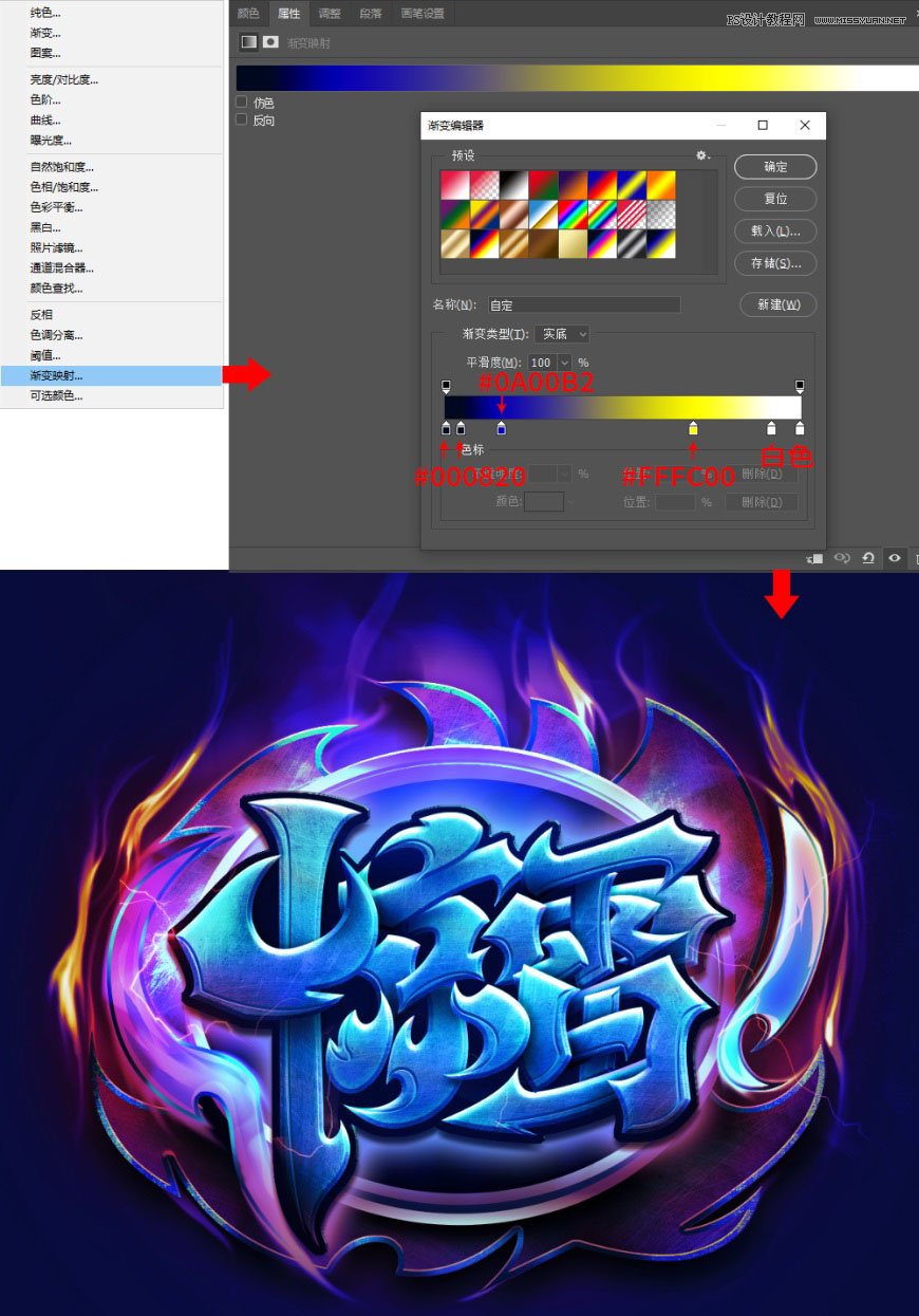 Photoshop制作炫麗的游戲風格藝術字