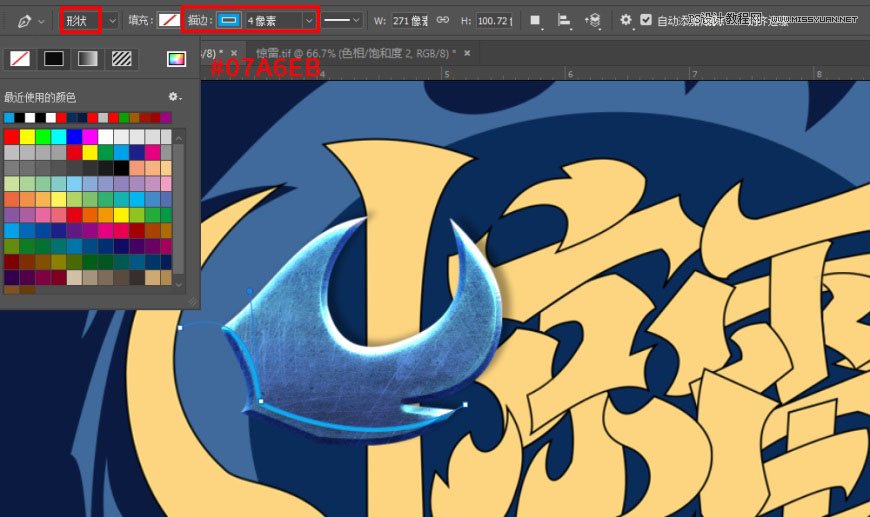 Photoshop制作炫麗的游戲風格藝術字