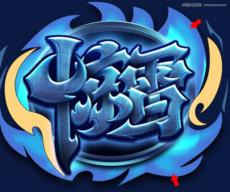 Photoshop制作炫麗的游戲風(fēng)格藝術(shù)字