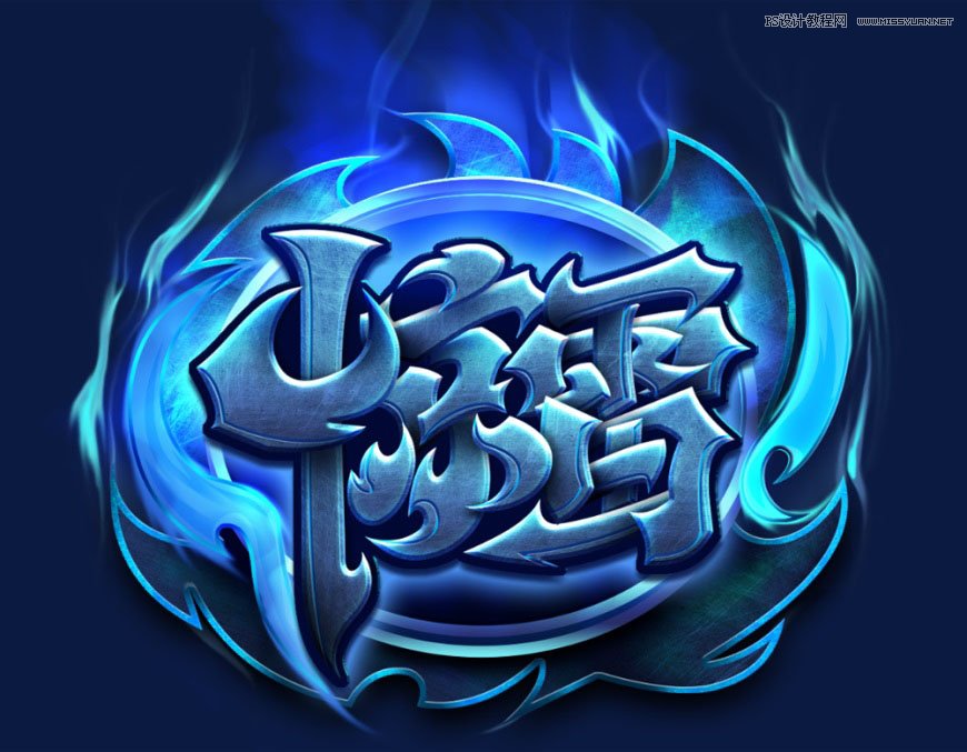 Photoshop制作炫麗的游戲風格藝術字