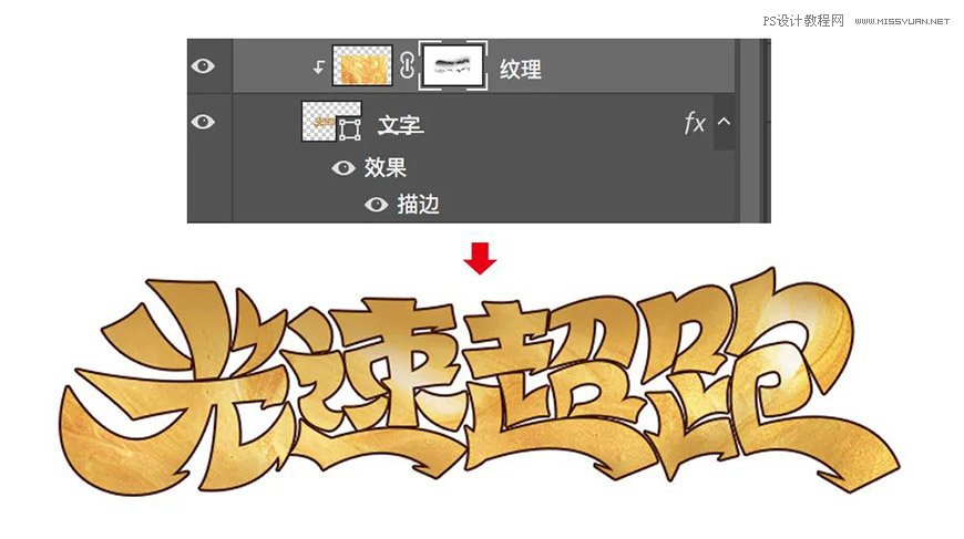 Photoshop制作金色的海報標題文字教程