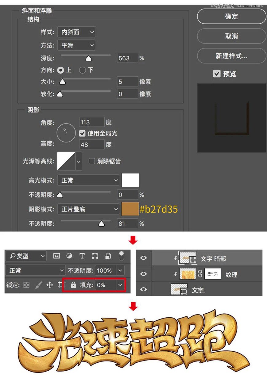 Photoshop制作金色的海報標題文字教程