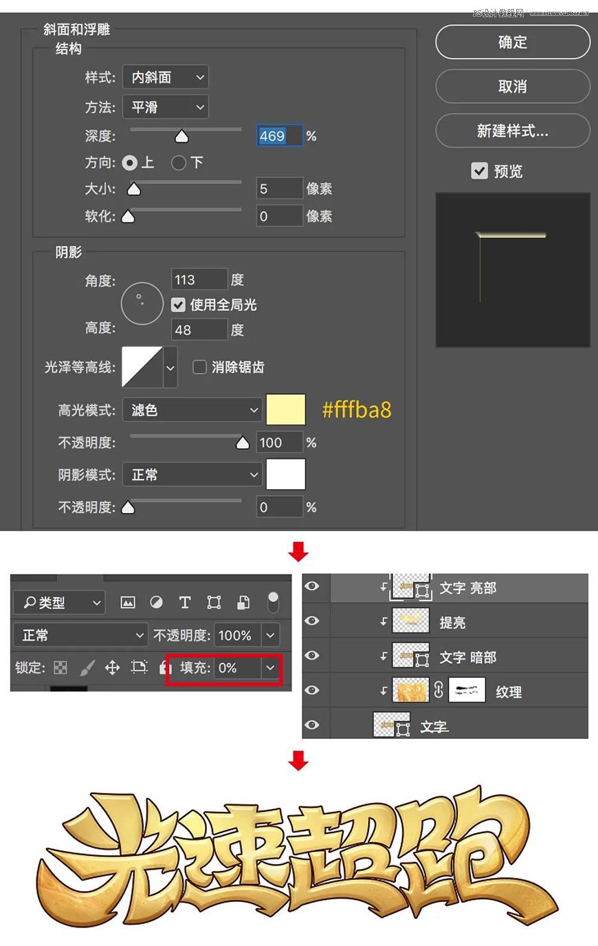 Photoshop制作金色的海報標題文字教程