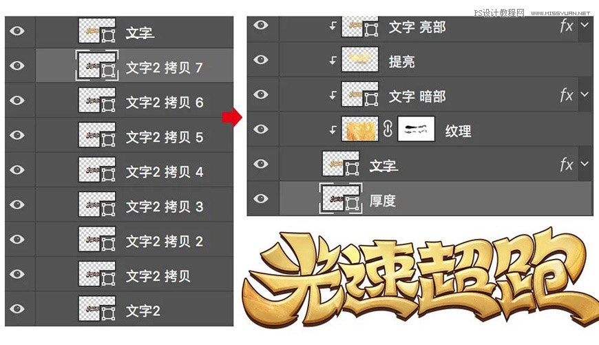Photoshop制作金色的海報標題文字教程