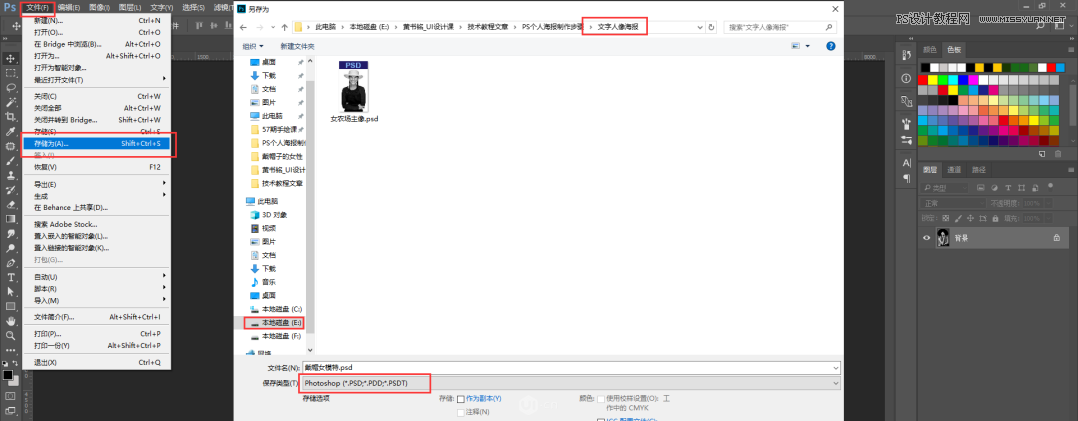 Photoshop制作創意的文字排版人像效果