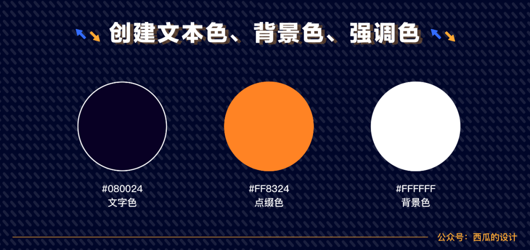 設計師必須要學習的高級配色技法