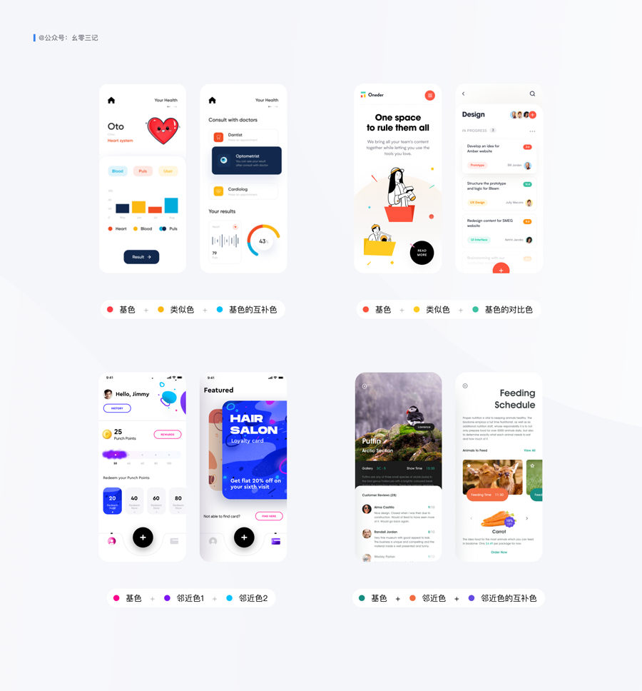 詳細(xì)解析UI設(shè)計(jì)中終極配色寶典