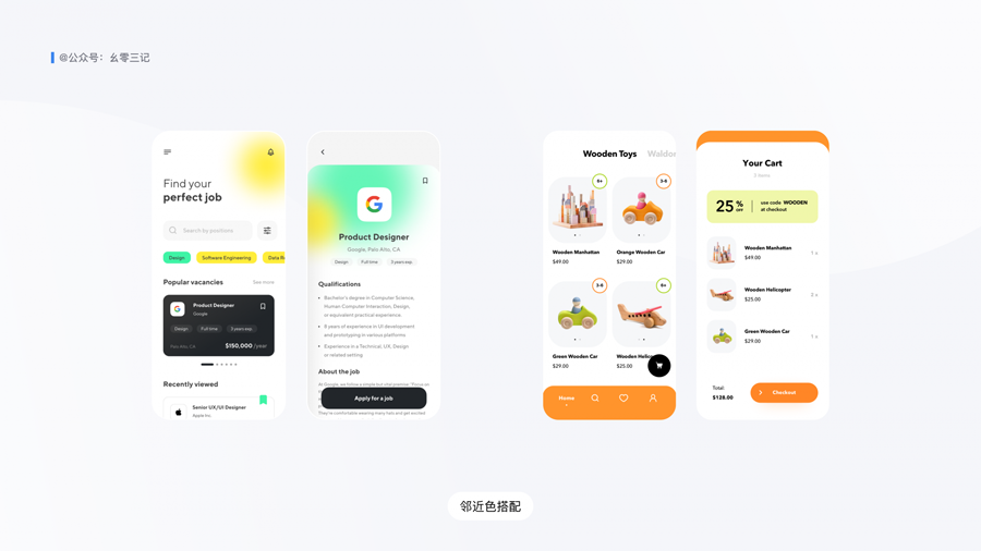 詳細解析UI設計中終極配色寶典