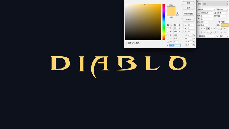 Photoshop制作暗黑破壞神主題金屬字教程