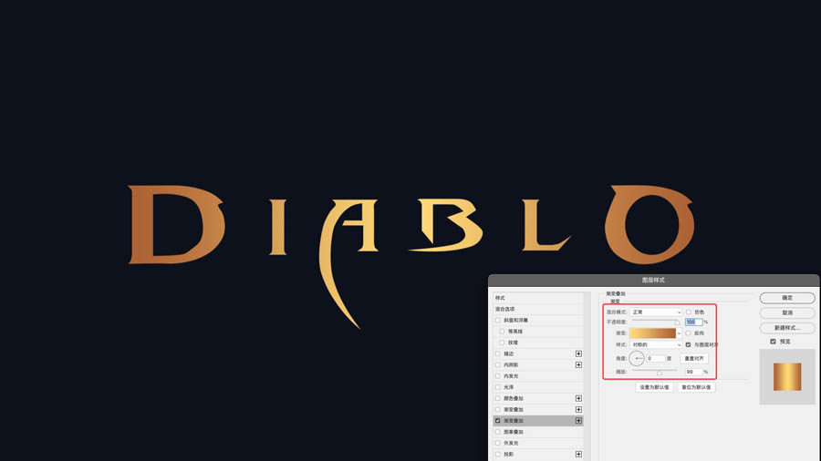 Photoshop制作暗黑破壞神主題金屬字教程