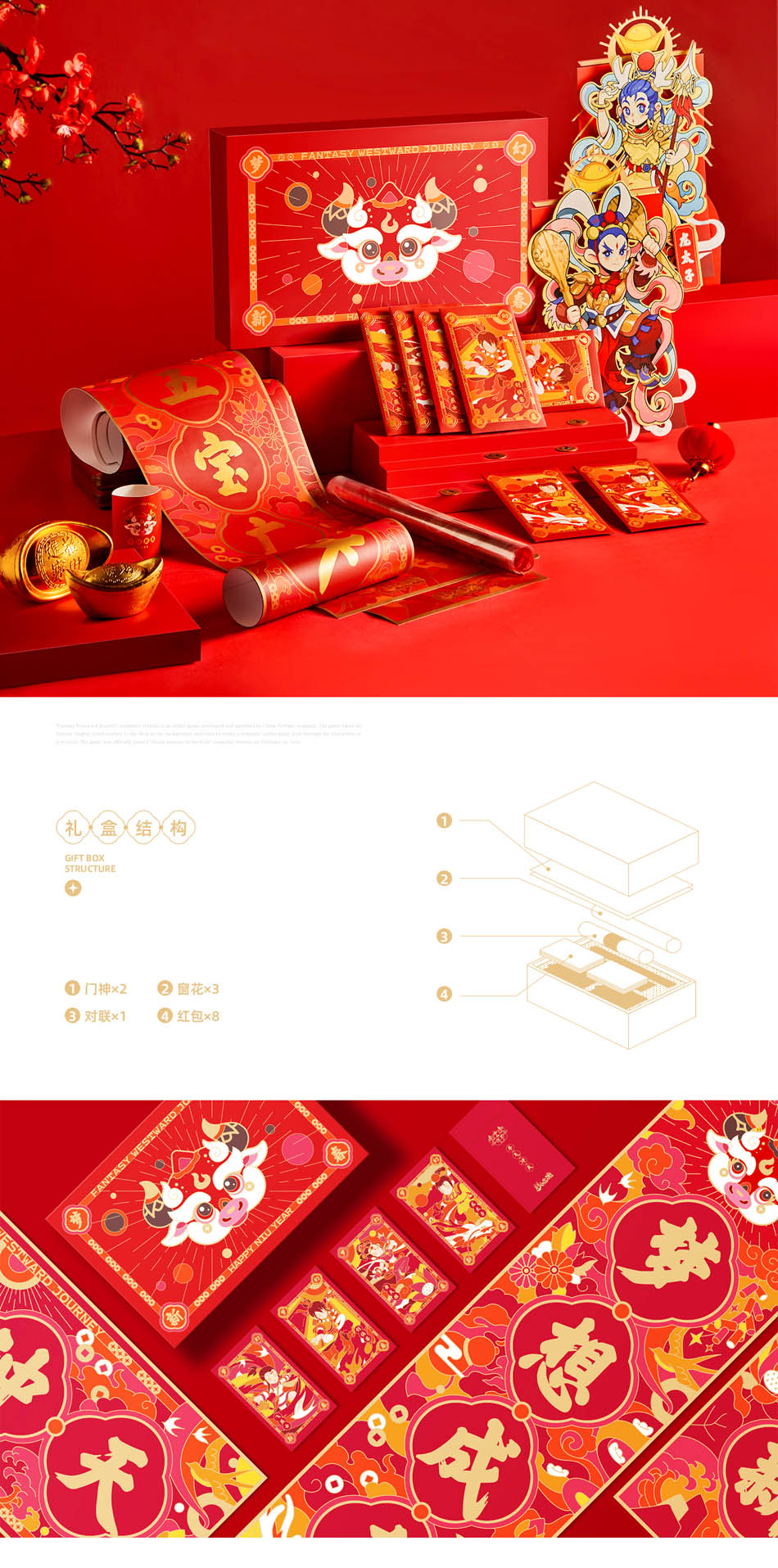 夢幻端游2021新春禮盒設計欣賞
