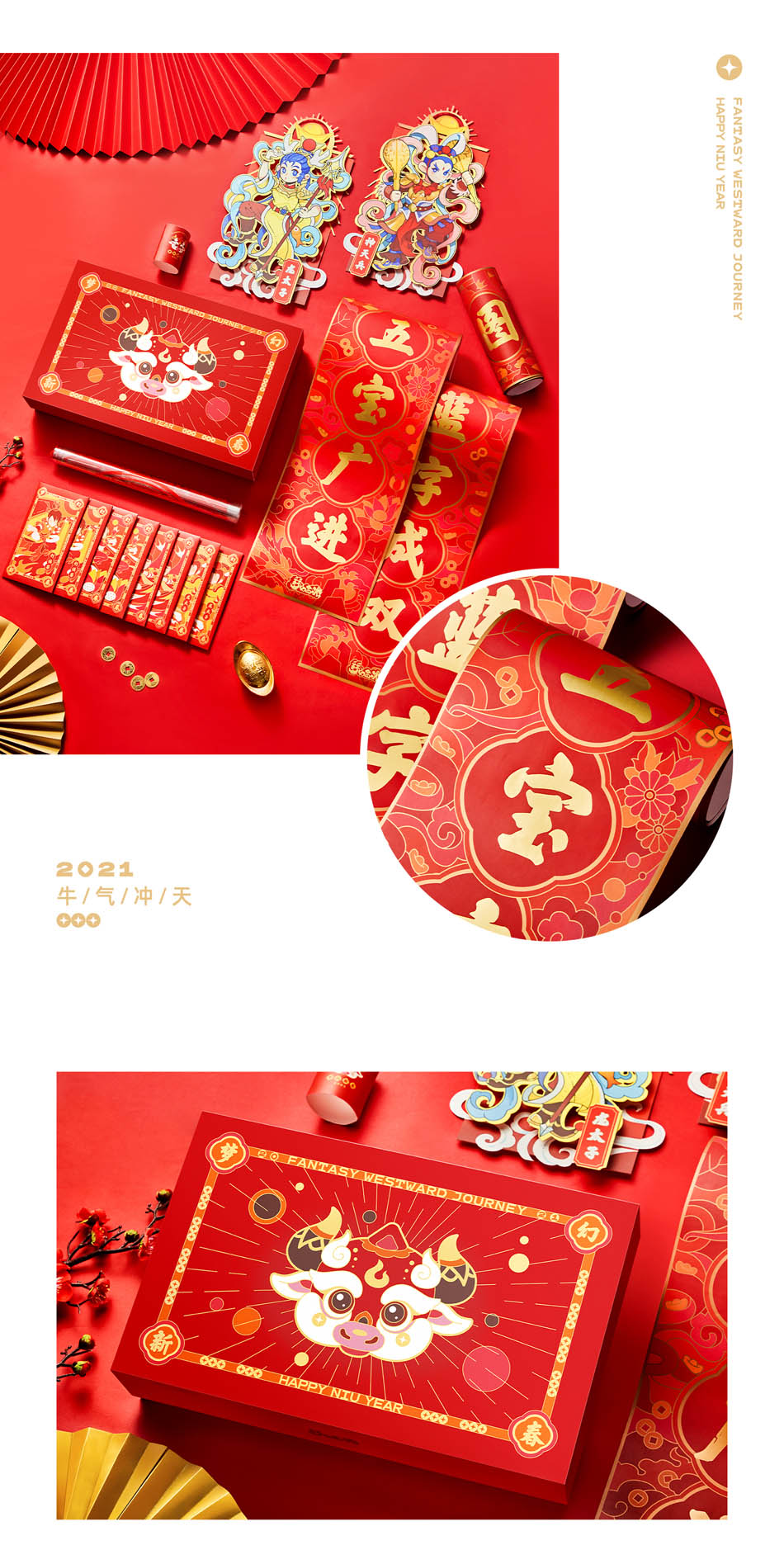 夢幻端游2021新春禮盒設計欣賞
