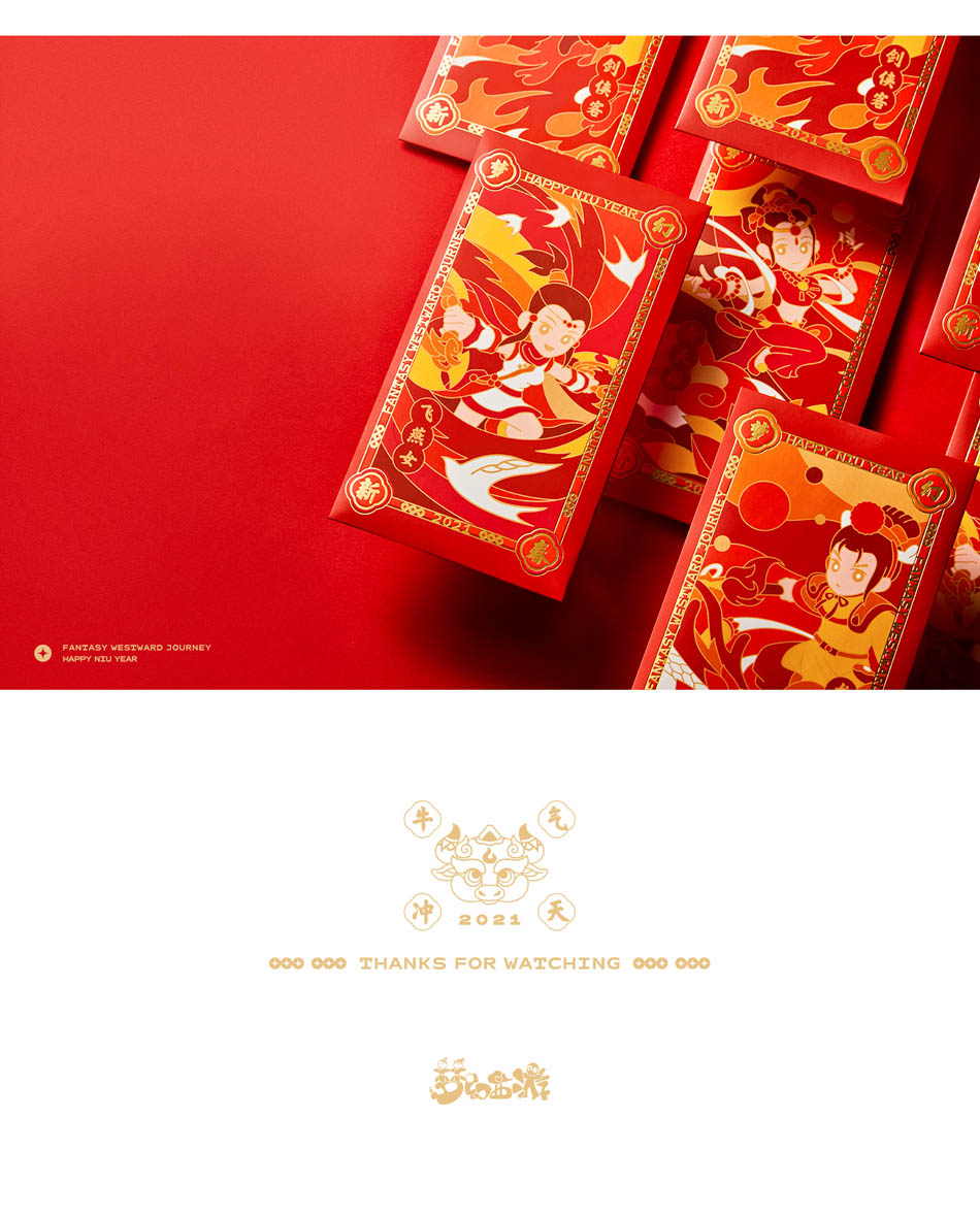 夢幻端游2021新春禮盒設計欣賞