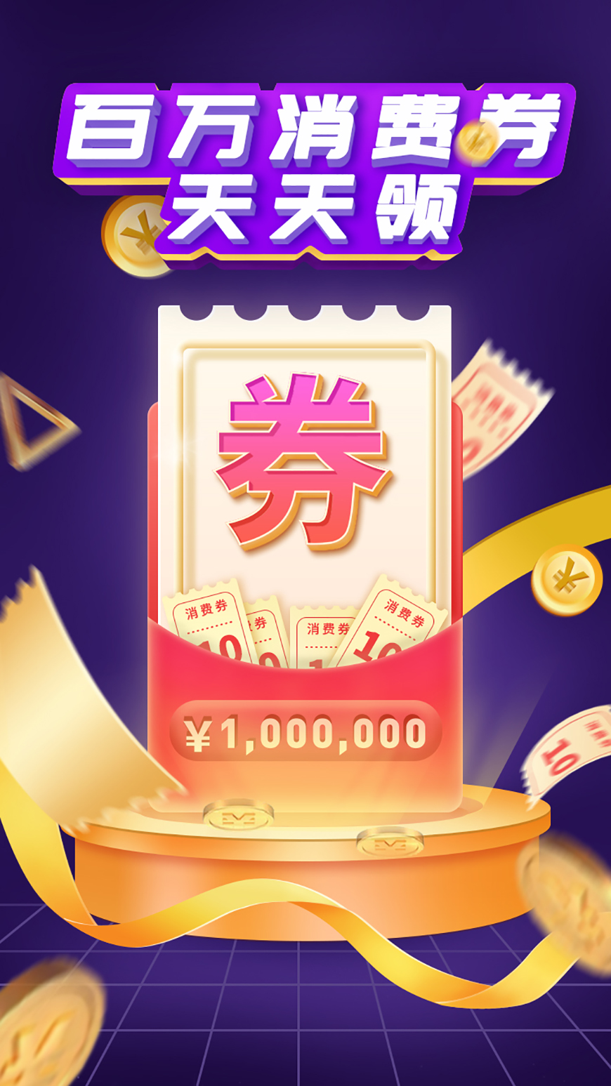 Photoshop制作電商平臺優惠劵領取頁面