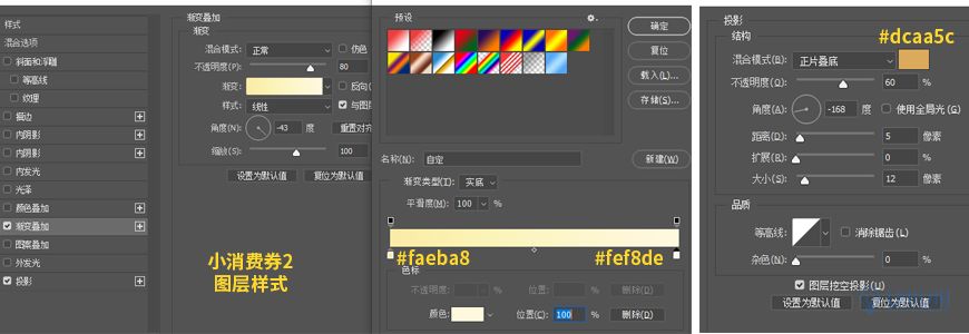 Photoshop制作電商平臺優(yōu)惠劵領(lǐng)取頁面