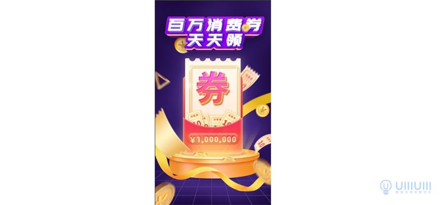 Photoshop制作電商平臺優惠劵領取頁面