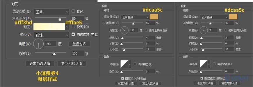 Photoshop制作電商平臺優(yōu)惠劵領(lǐng)取頁面