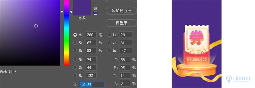 Photoshop制作電商平臺優惠劵領取頁面