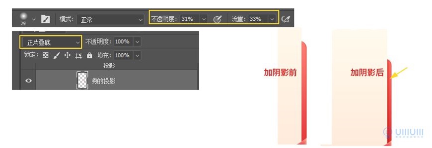 Photoshop制作電商平臺優惠劵領取頁面