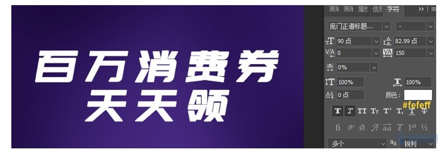 Photoshop制作電商平臺優惠劵領取頁面