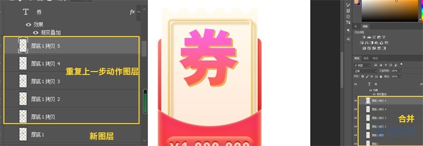 Photoshop制作電商平臺優惠劵領取頁面