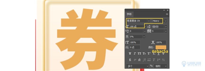 Photoshop制作電商平臺優惠劵領取頁面