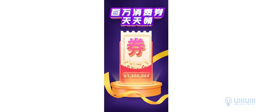 Photoshop制作電商平臺優惠劵領取頁面