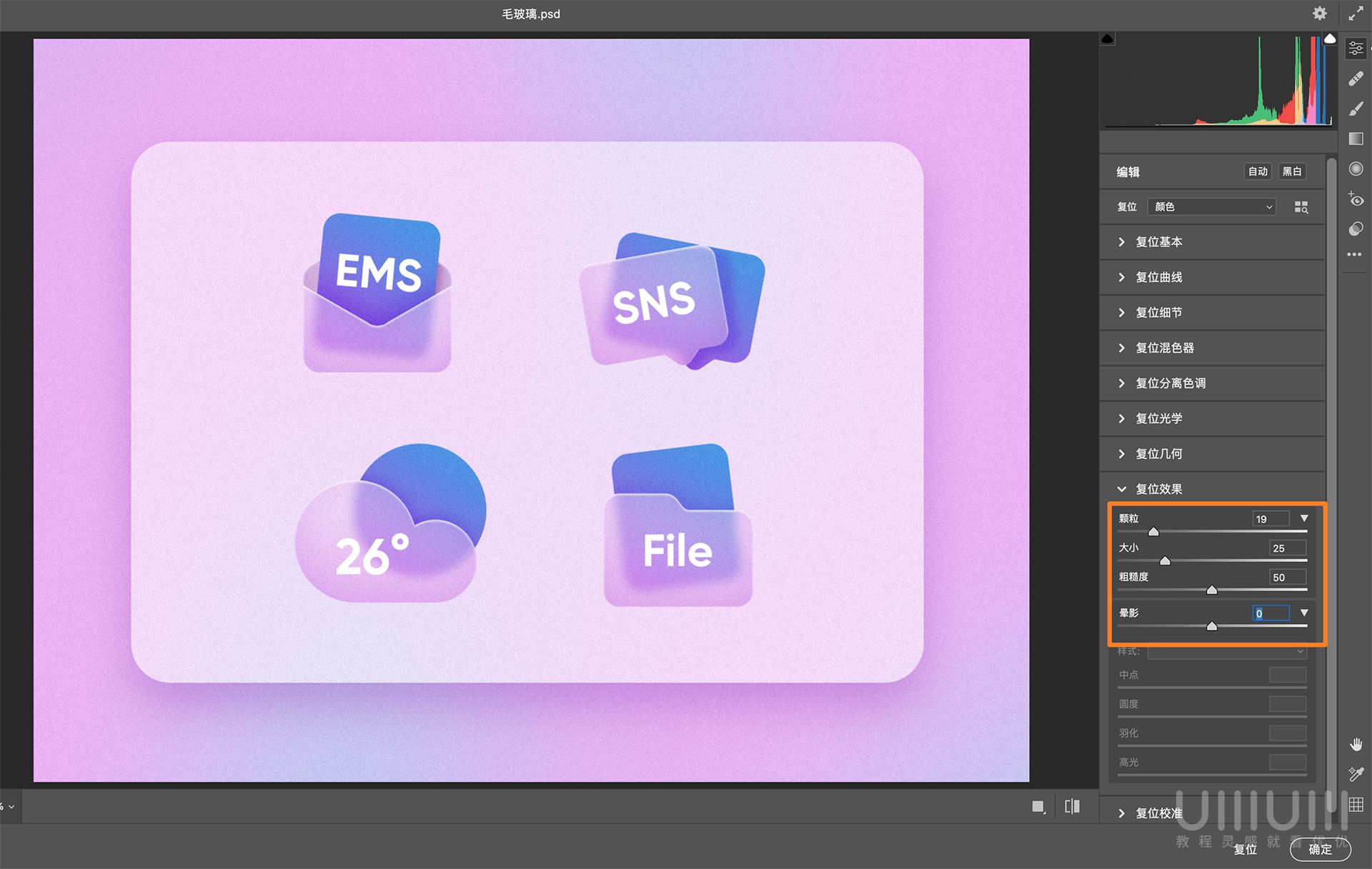 Photoshop制作透明磨砂風格的圖標教程