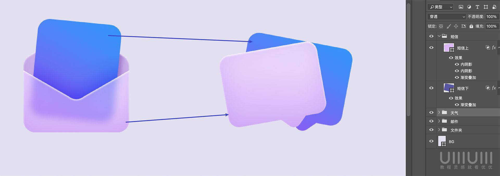 Photoshop制作透明磨砂風格的圖標教程