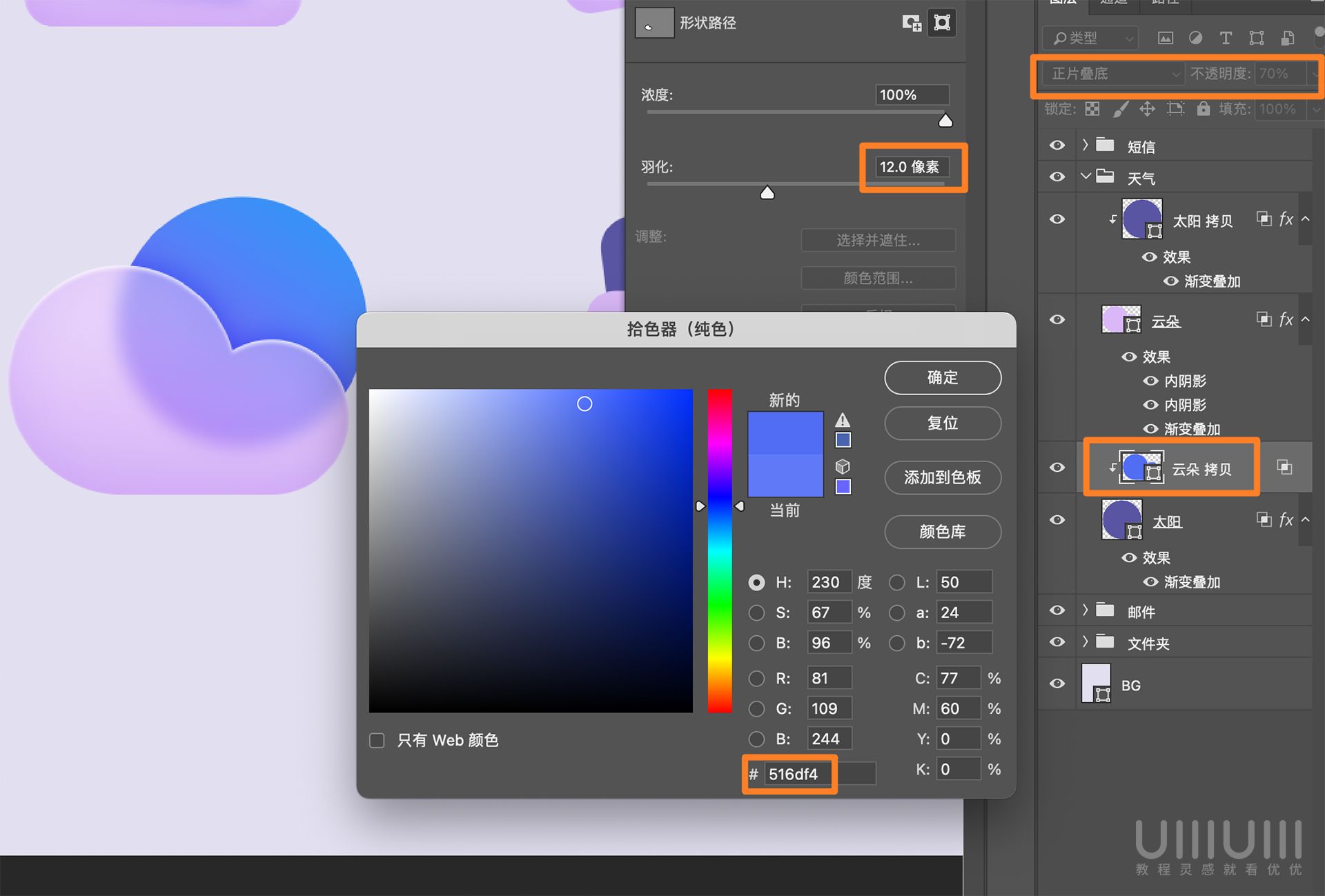 Photoshop制作透明磨砂風格的圖標教程