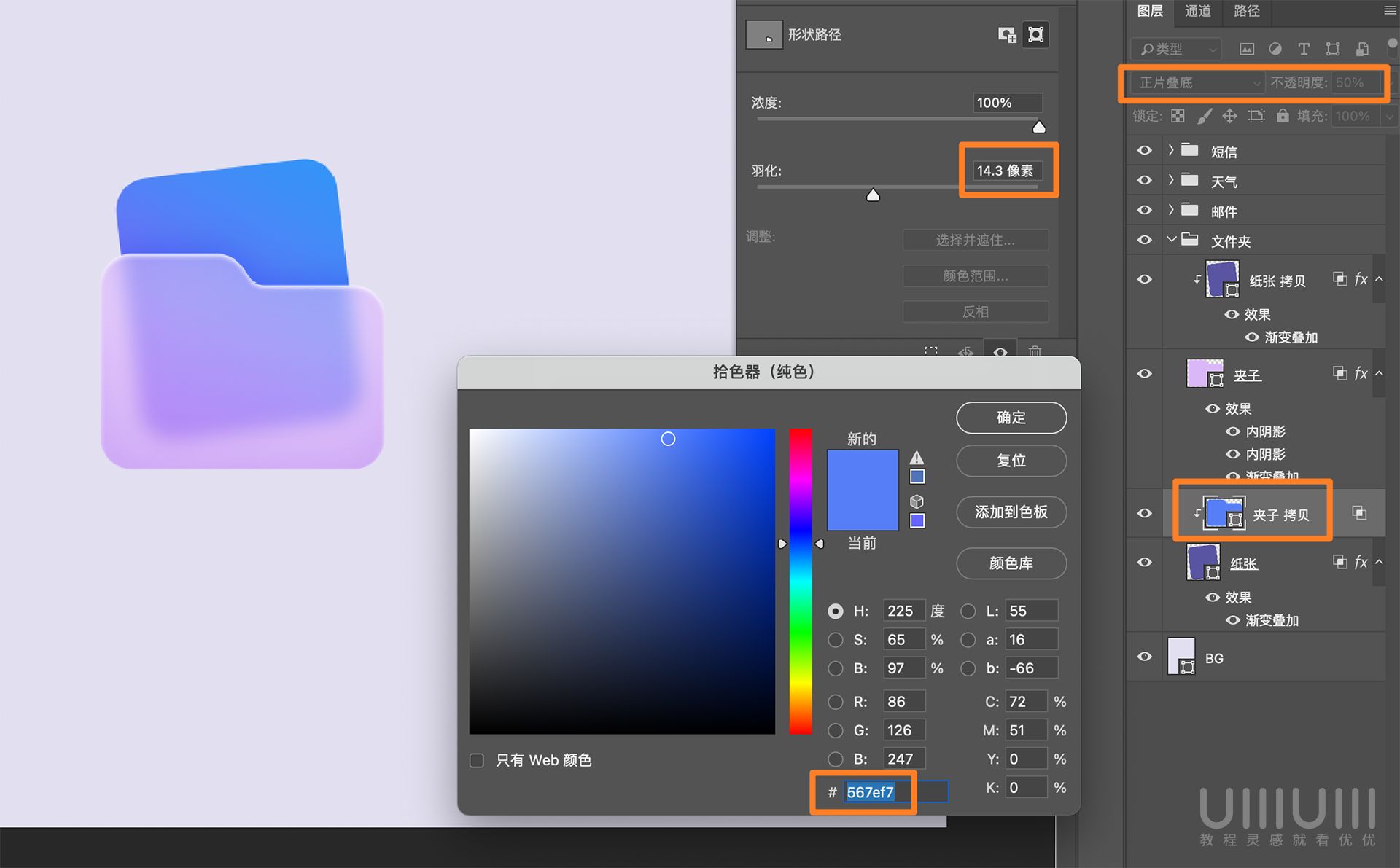 Photoshop制作透明磨砂風格的圖標教程