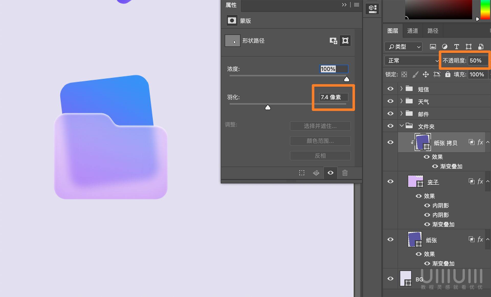Photoshop制作透明磨砂風格的圖標教程