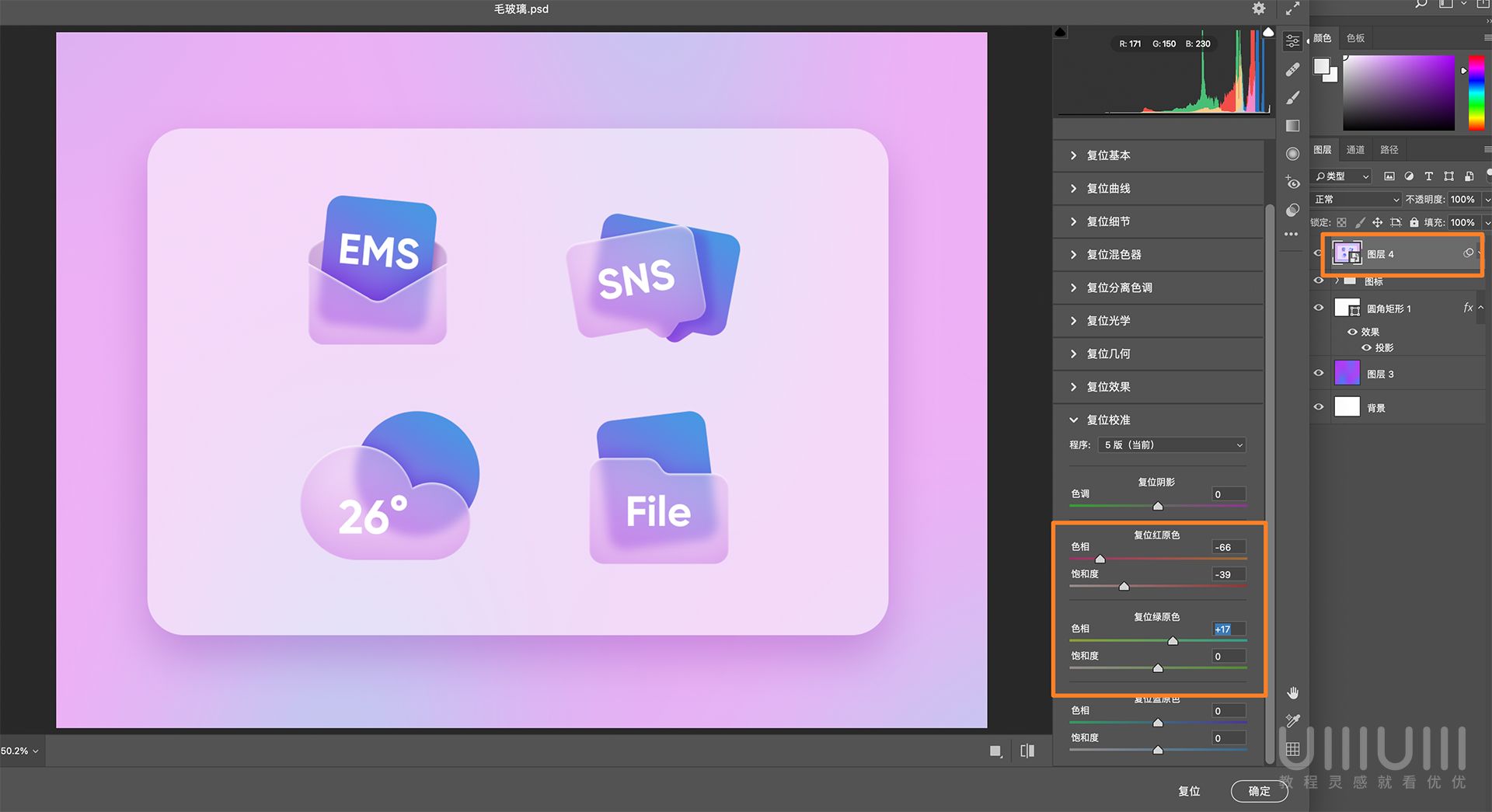 Photoshop制作透明磨砂風格的圖標教程