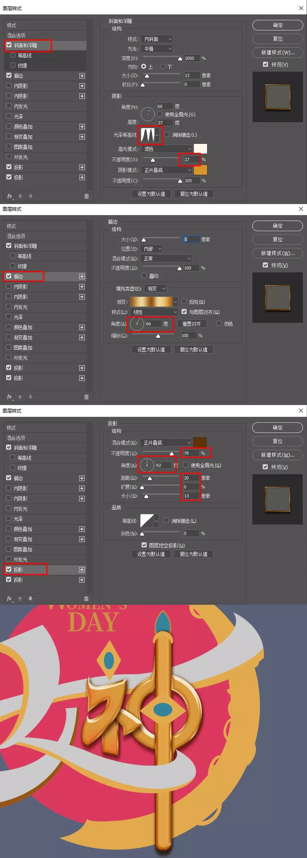 Photoshop制作金屬質感的女神節藝術字