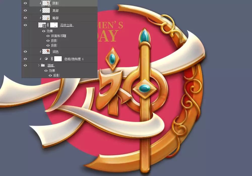 Photoshop制作金屬質(zhì)感的女神節(jié)藝術(shù)字