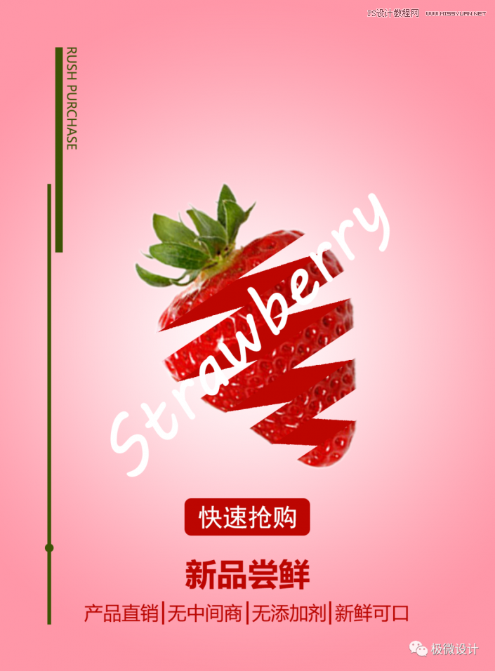 Photoshop制作切割的草莓效果圖