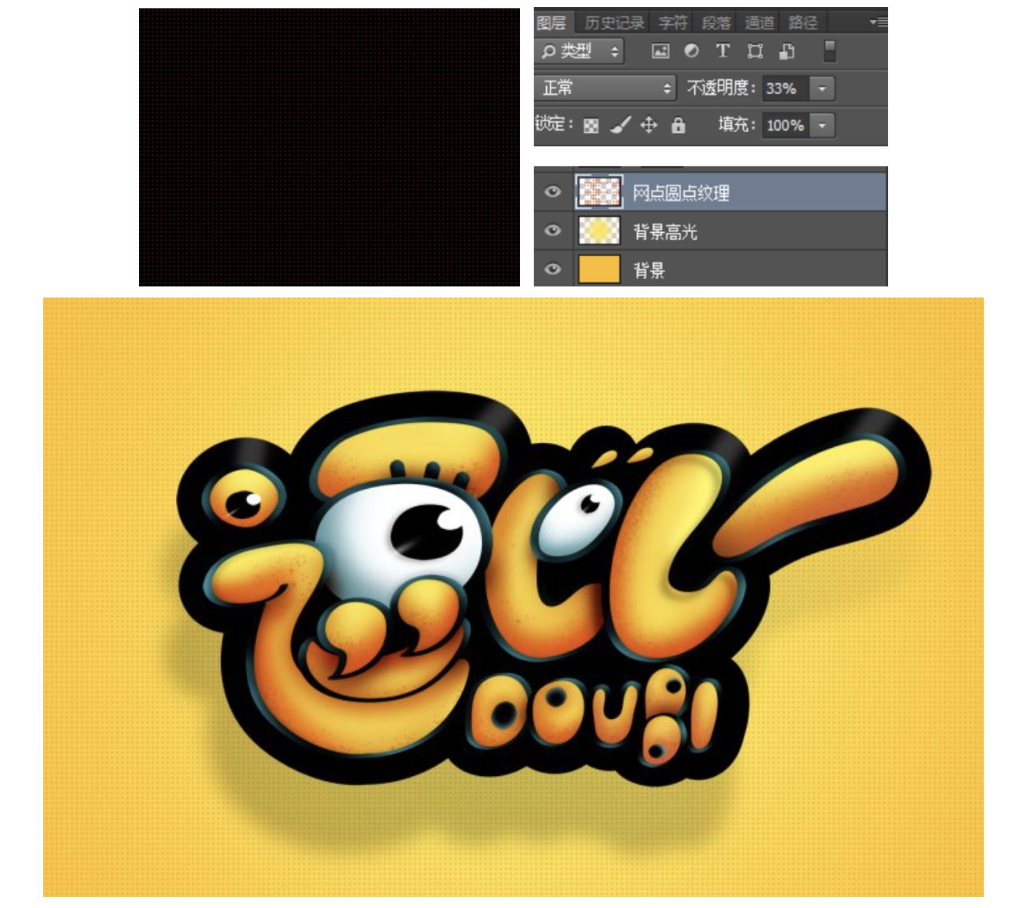 Photoshop制作可愛的逗比立體字教程