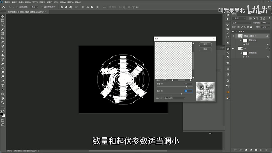 Phhotoshop使用濾鏡制作創意的水波字