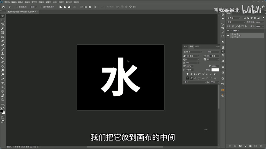 Phhotoshop使用濾鏡制作創意的水波字