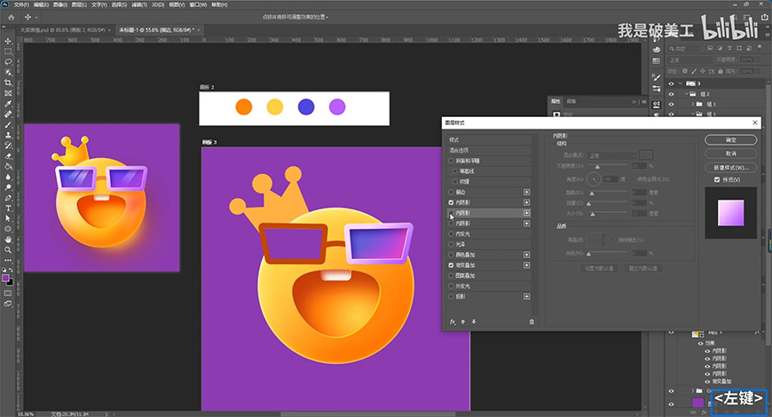 Photoshop使用圖層樣式制作可愛的表情