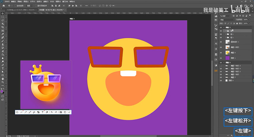Photoshop使用圖層樣式制作可愛的表情